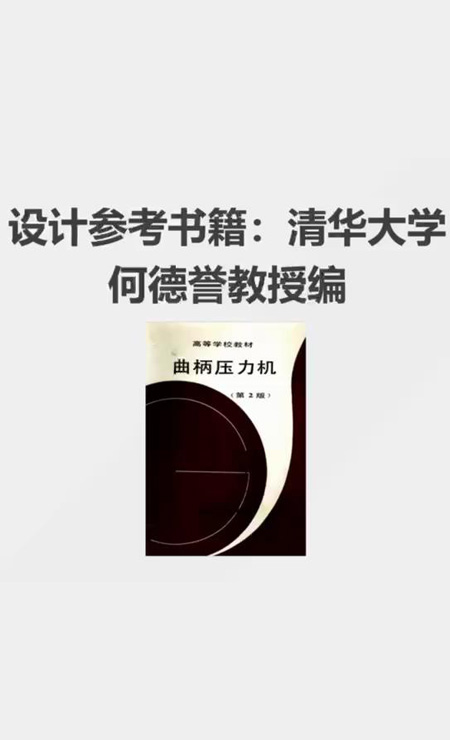 設(shè)計參考書箱：清華大學何德譽教授編